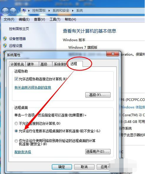 windows7多用户远程桌面如何设置