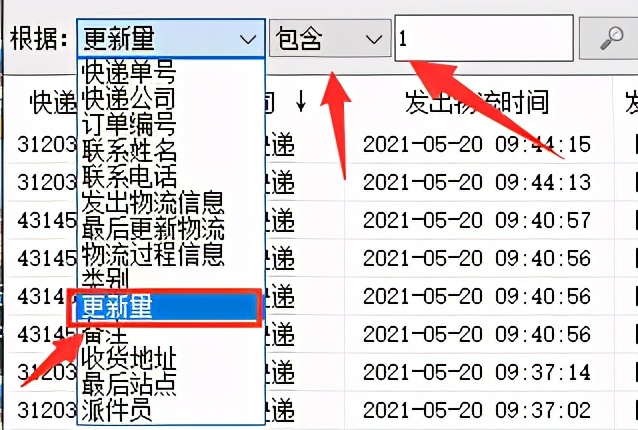 快递揽收后没有物流的单号怎么快速查询