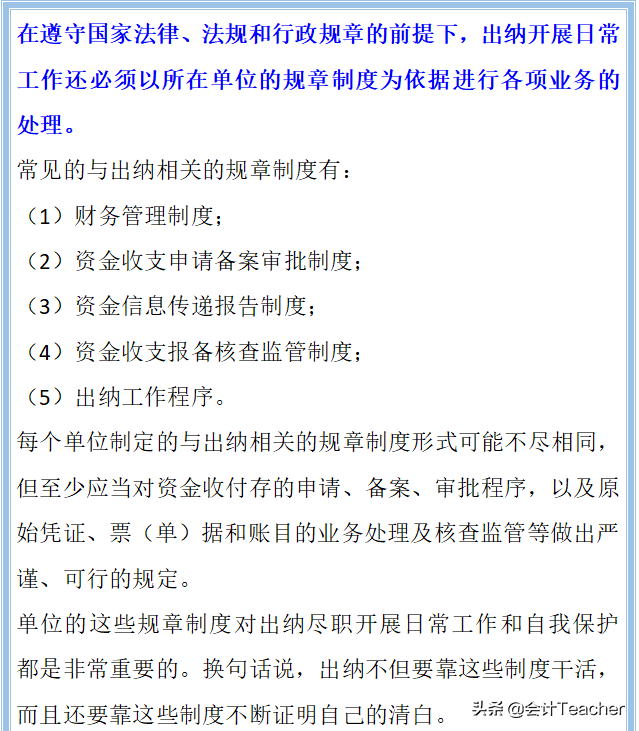 什么是出纳？新手出纳都在看的：出纳知识详解，收藏版