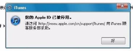 如果Apple ID 被停用该怎么解决？会的人请路过