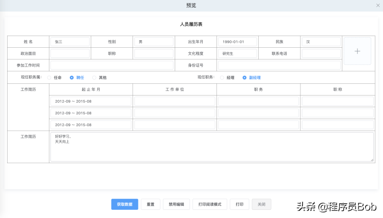 干货分享，FormMaking表单设计器快速实现表单的详情展示和打印