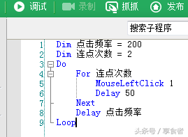 巧用按键精灵制作鼠标连点器 想怎么点就怎么点