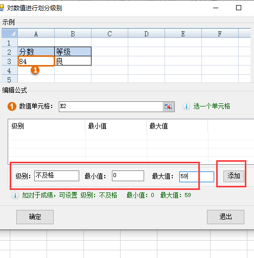 Excel如何快速划分等级或成绩评级