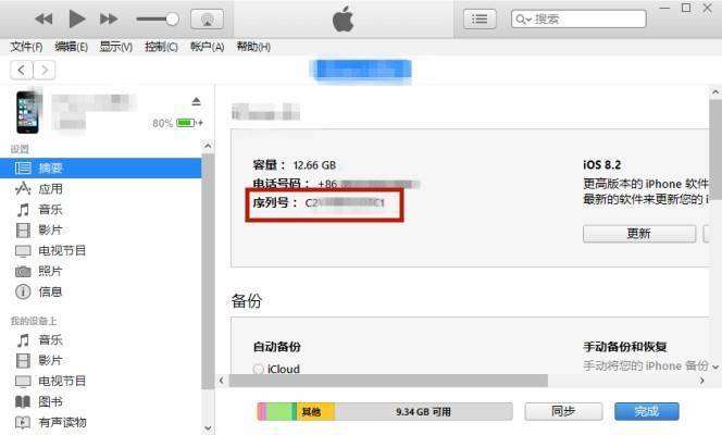 iPhone用户须知！这几个iTunes使用功能要学会！