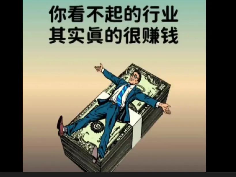 四个不起眼却很赚钱的行业