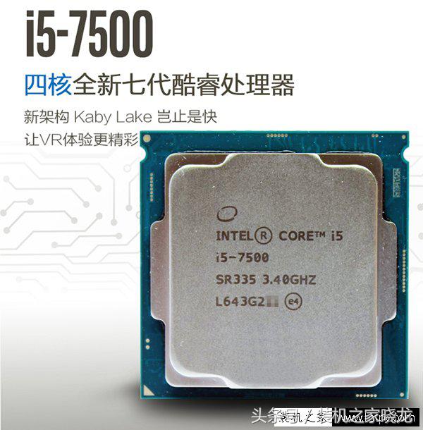 i5-7500主板搭配技巧 七代i57500游戏电脑配置推荐