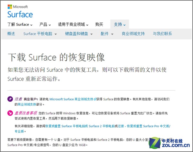 Surface如何进行系统恢复