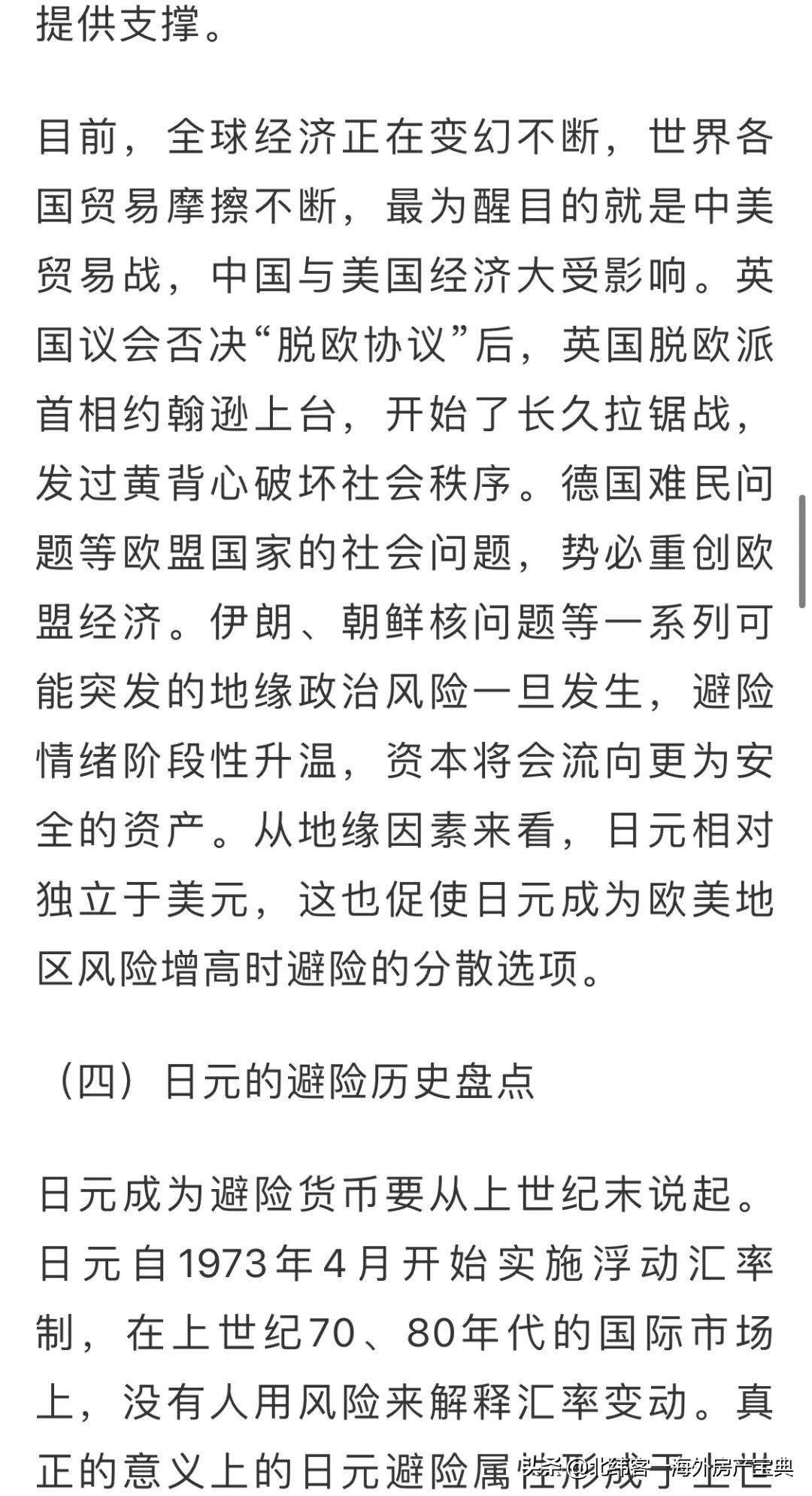 聊一聊你不了解的日元—全球三大避险货币