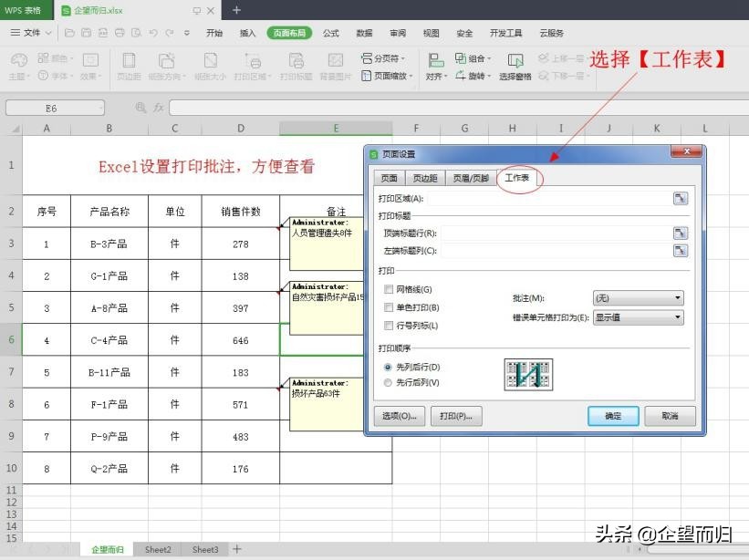 Excel技巧：表格批注设置打印，方便查看