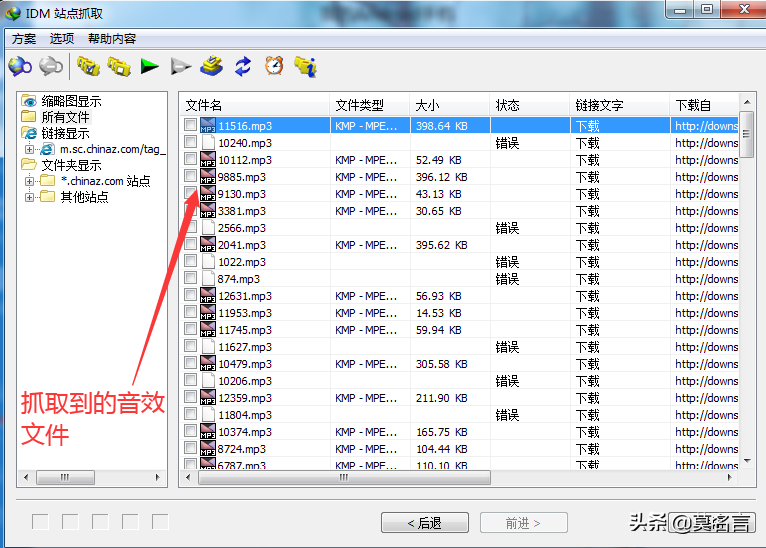 使用IDM批量抓取音效素材下载