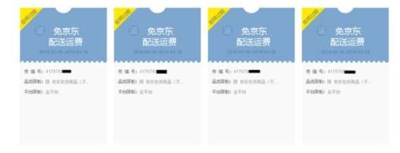你有一张京东专享券待领！京东618 价格保护 锁单 黑号洗白 神券下单