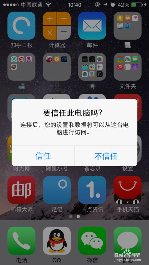 学点iPhone技巧：iPhone不信任此电脑该如何解决