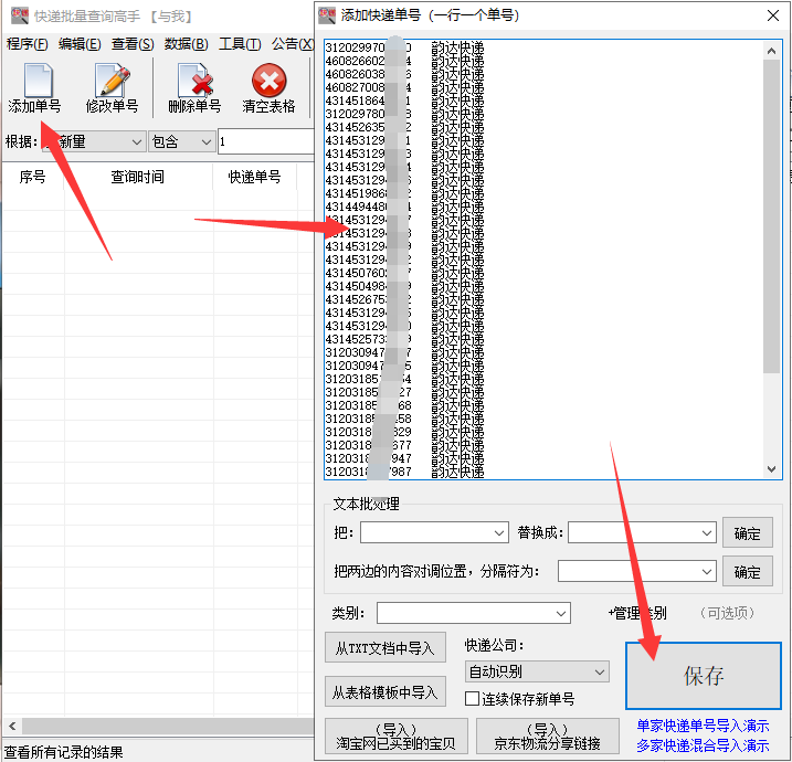 快递揽收后没有物流的单号怎么快速查询