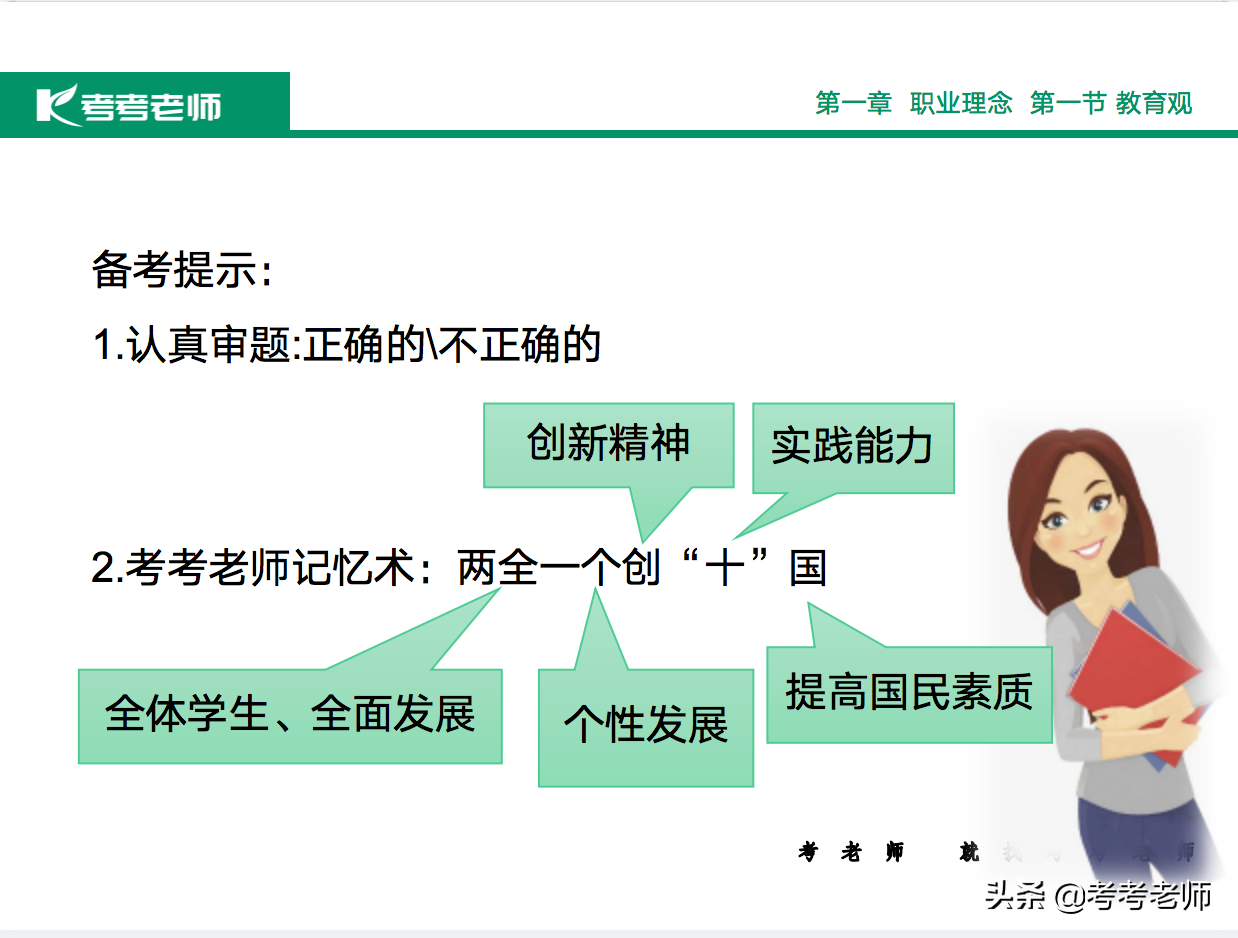 幼儿园教师资格证笔试《综合素质》的61个必考点