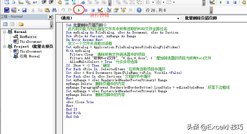 上百个Word文件页眉页脚都要删除掉 要几个小时？还是几分钟搞定