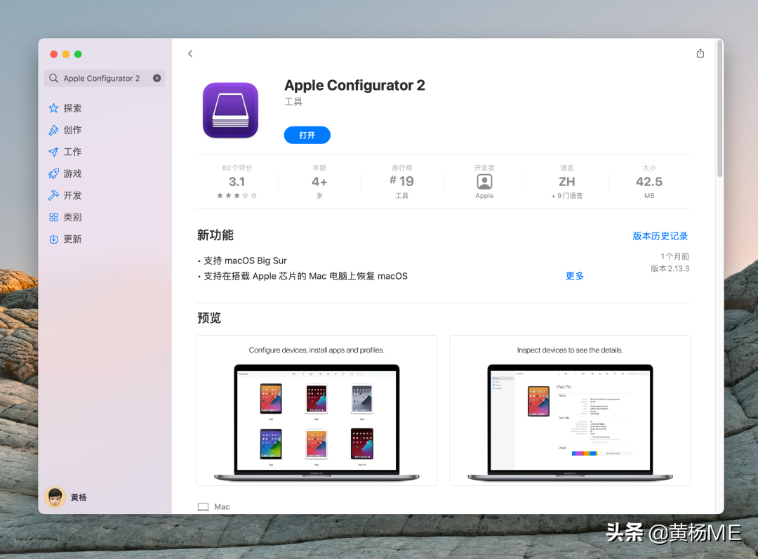 如何在 M1 芯片 Mac 上安装 iOS 微信？