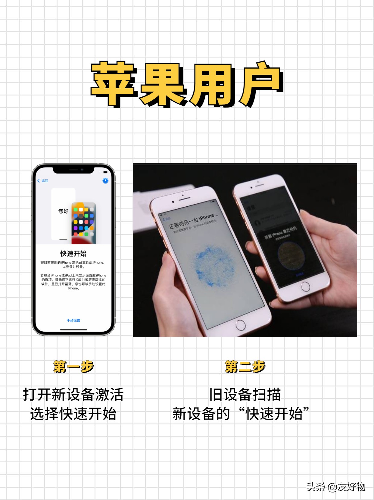 新到手的iPhone怎么同步资料？