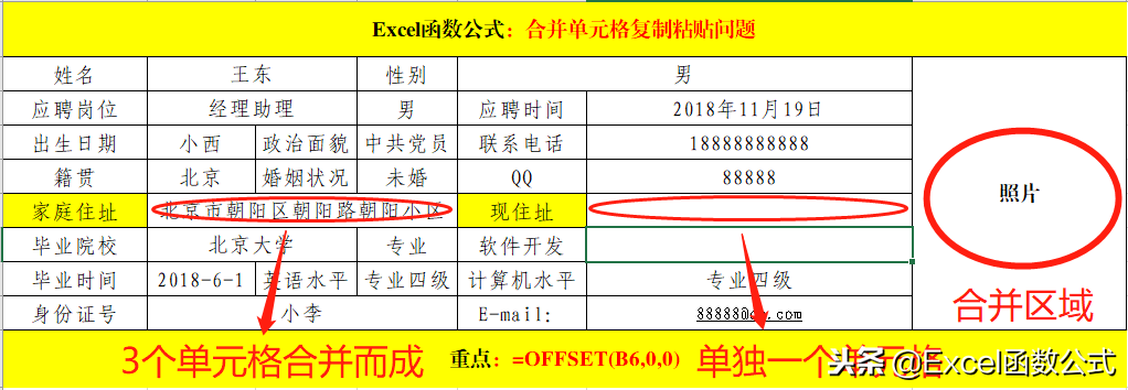 一招解决合并单元格复制粘贴问题，从此远离合并单元格粘贴烦恼！