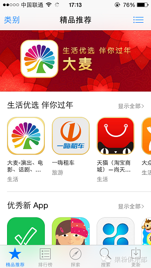 一招解决苹果Appstore打开空白问题