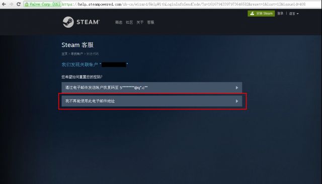 Steam帐号被盗后申诉及找回攻略