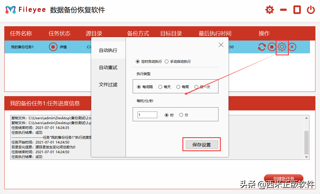 Windows电脑值得下载使用的文件同步工具-FileYee