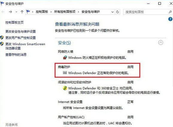 Win10病毒防护怎么关闭