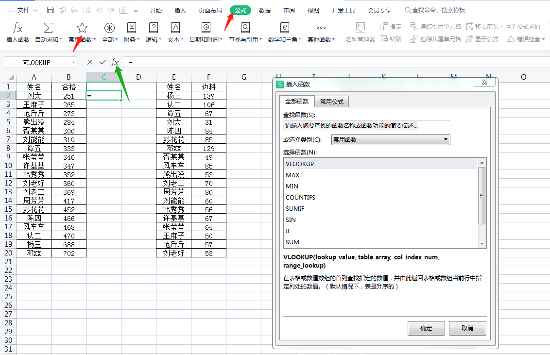 EXCEL函数使用——VLOOKUP查找函数的使用