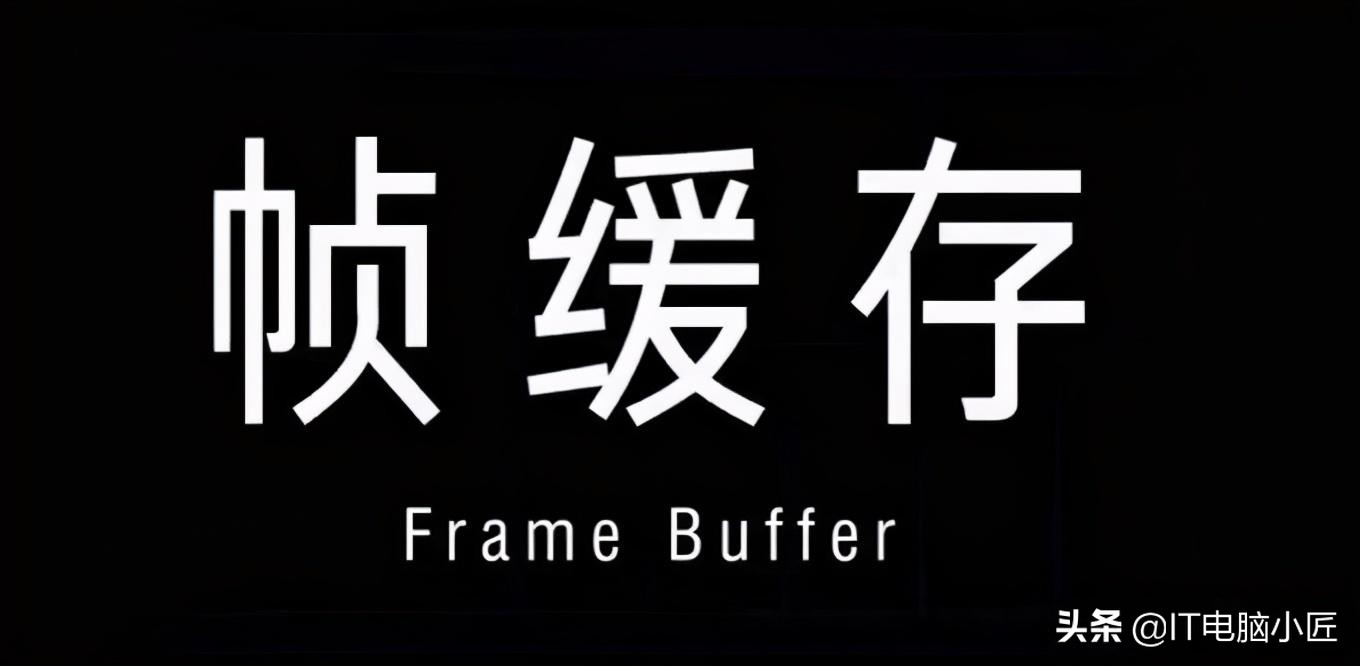 电脑科普：你知道帧数和刷新率有什么区别吗？