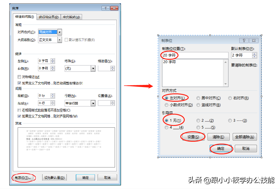 制表位——一个隐藏在Word中的排版神技！