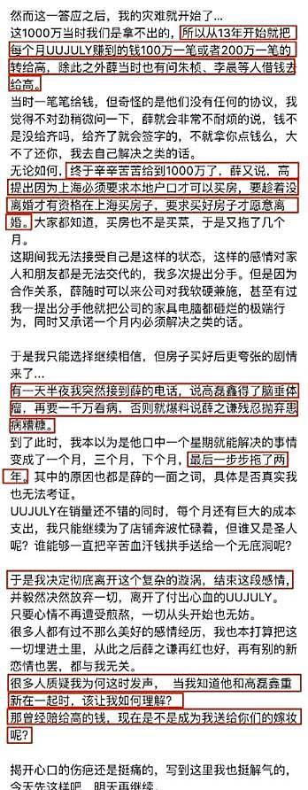 三角恋、为名打胎，薛之谦被李雨桐锤烂的“三观”，如今要反转？