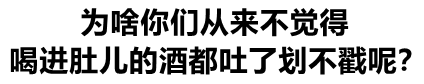 酒醉呕吐能有好凶险嘛？华西专家说，没得好凶，也就是把食管吐破裂而已…