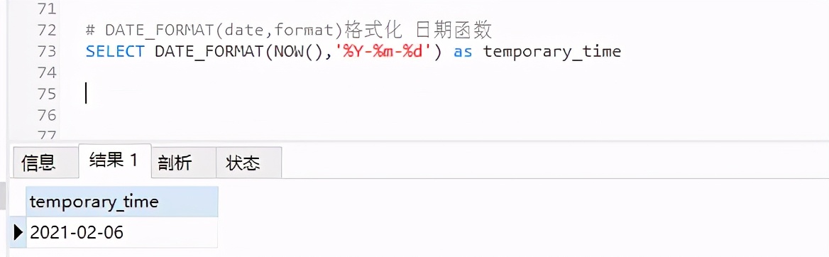 MySQL常用函数之日期函数