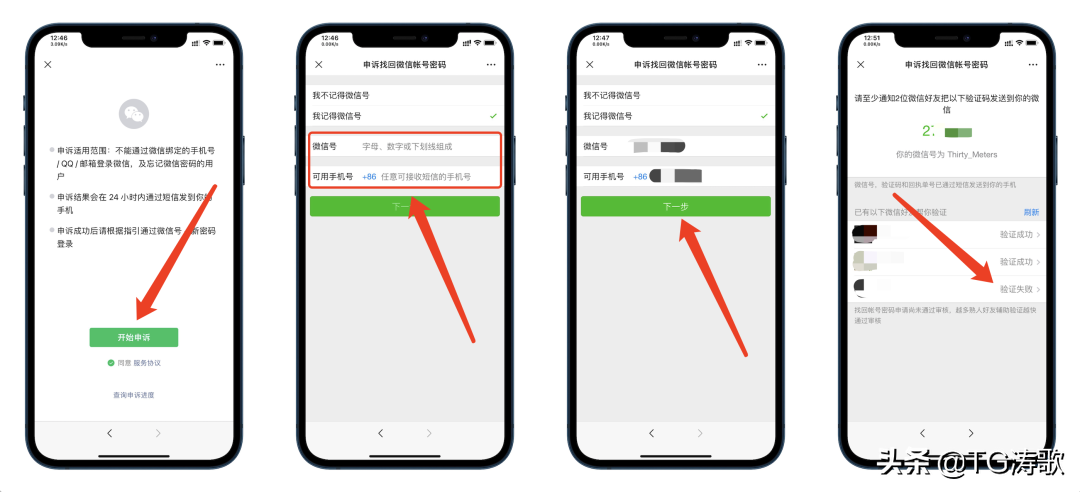 微信号无限注册方法，微信解绑手机号，详细教程