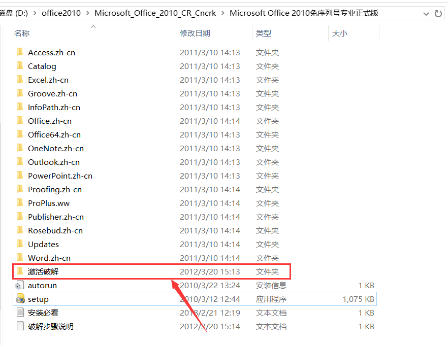 软件 | office2010安装教程