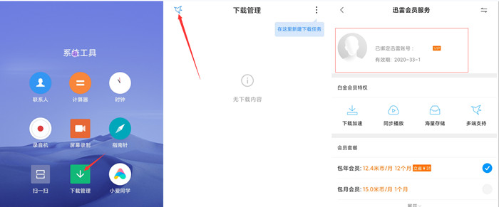 MIUI11系统的“无限迅雷”“迅雷VIP”到底是什么？怎么使用？