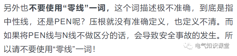 一文带你了解清楚：三相四线与三相五线的区别