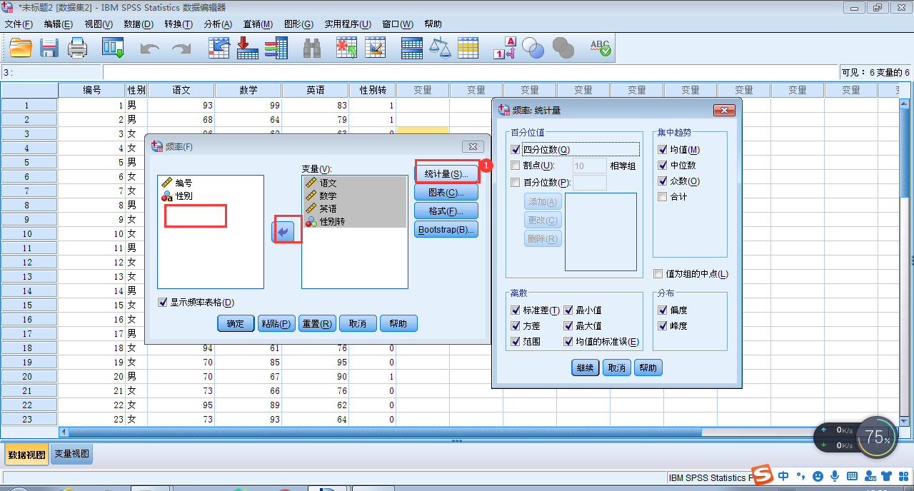 SPSS数据分析之详细的频数分析操作