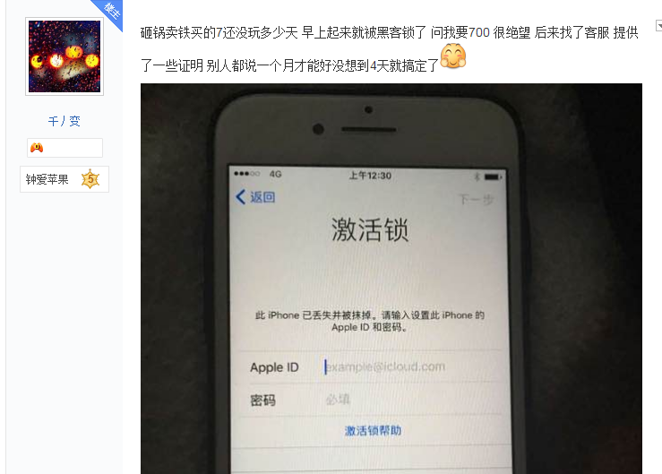 AppleID被锁，索要700元，苹果客服免费解锁！