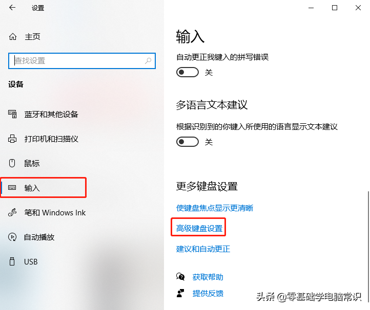 Windows 10如何更改输入法切换快捷键