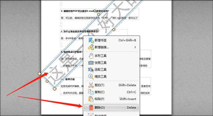 PDF删除水印的几种方法