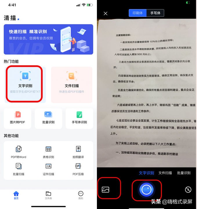 怎么把图片中的文字提取出来？安利一款高效识别工具