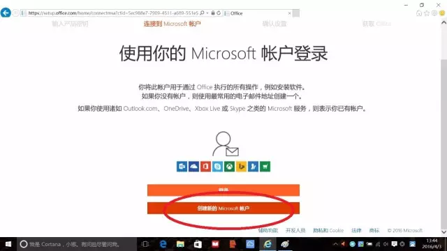 手把手教你升级并激活Office 2016