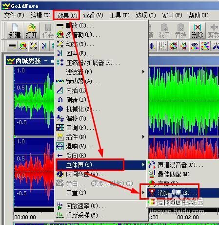 如何使用Goldwave消除音乐中的人声制作伴奏音乐