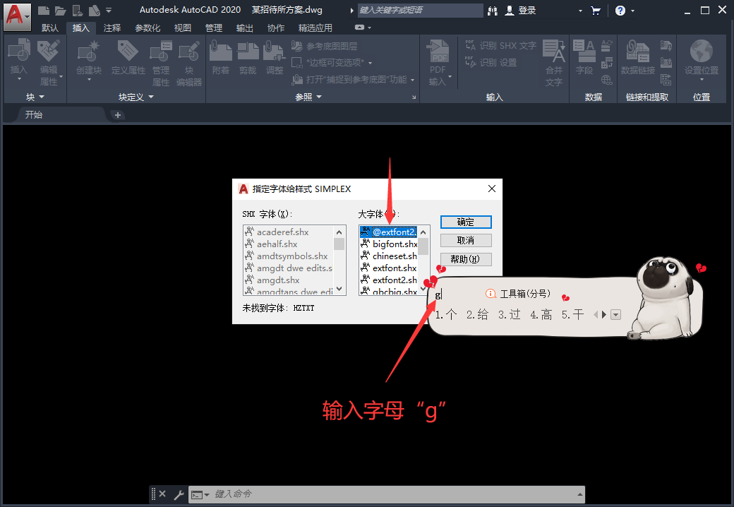 打开CAD图纸后，显示缺少SHX文件？这个解决方法你一定要知道