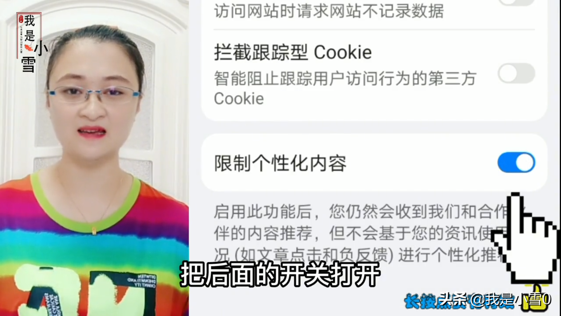 教大家如何关闭手机里的所有广告，操作方法简单，老年人也能学会