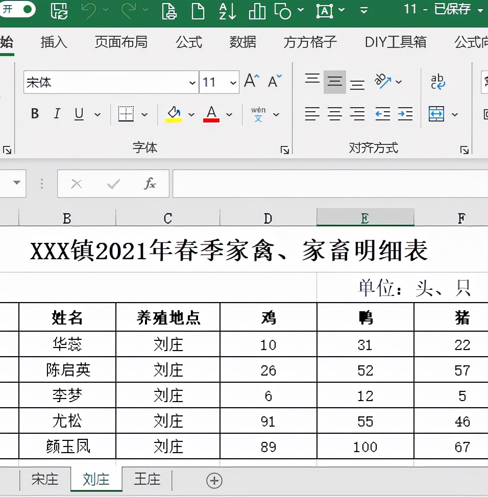 excel多个表格合并成一个