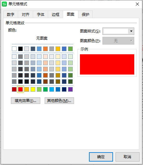 初学excel办公软件填充颜色