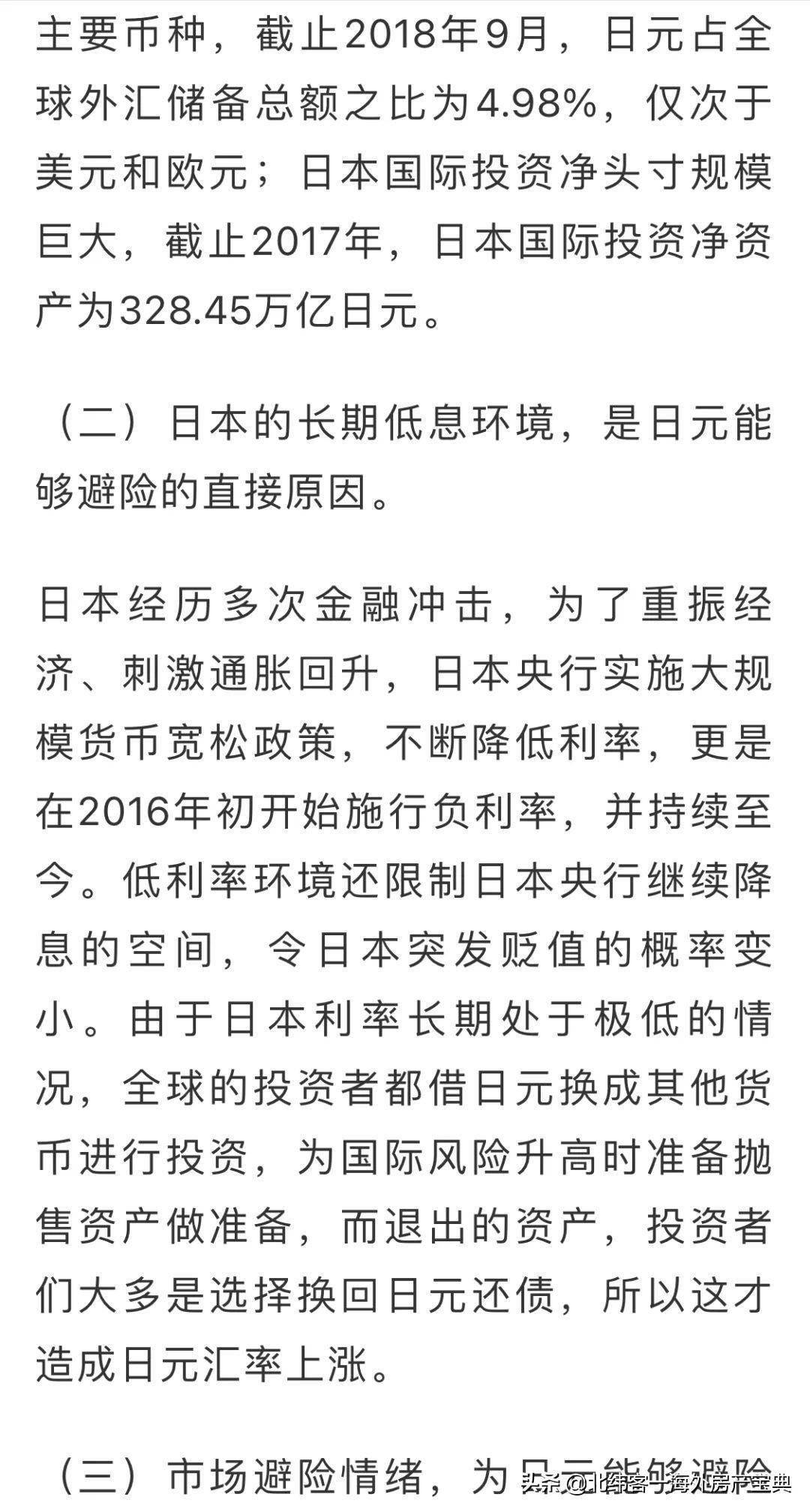 聊一聊你不了解的日元—全球三大避险货币