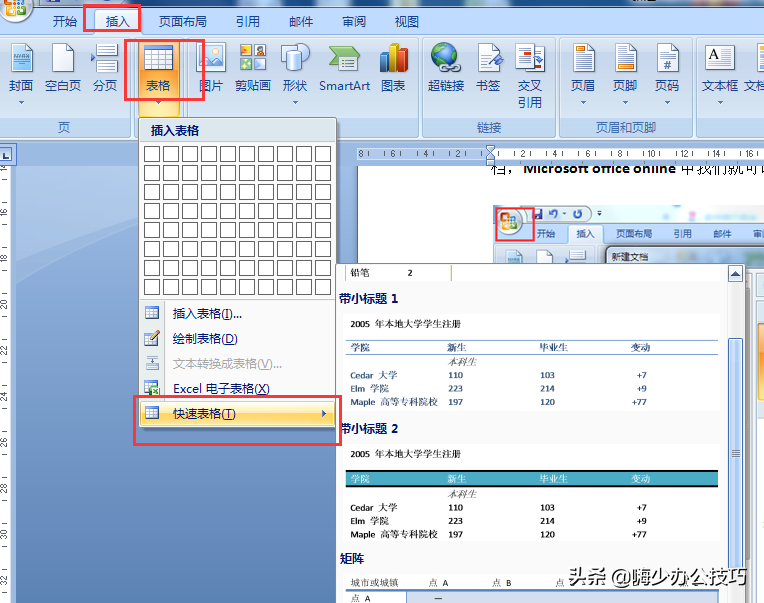 6个实用的word模板，让你快速制作表格和目录