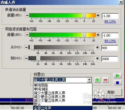 如何使用Goldwave消除音乐中的人声制作伴奏音乐